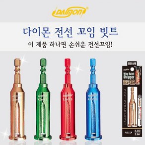 육각 전선꼬임비트 3선 2.5mm 3선 4.0mm 5선 2.5mm 5선 4.0mm 고급형 소켓 전선 꼬임기 회전 와이어 피복 탈피 전선꼬임 드릴비트, DSX-52, 1개