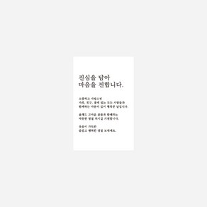 새담 ST92 진심담아 스티커 50장