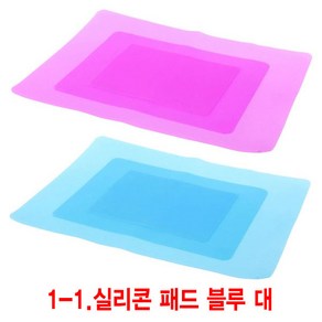 와이지알씨 미라클 실리콘 패드 모음 레진 작업용 레진공예 미니어쳐, 1-1.실리콘 패드 블루 대, 1개
