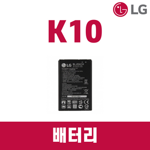 LG K10 엘지 F670 BL-45A1H 배터리 정품 중고A급