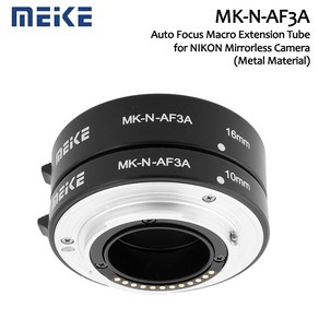 Meike MK-N-AF3A 접사링 익스텐션튜브 니콘 10mm / 16mm, 1개