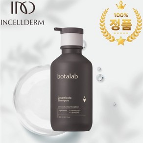 INCELLDERM 보타랩 샴푸 인셀덤샴푸 탈모샴푸 탈모증상기능성샴푸, 1개, 500ml