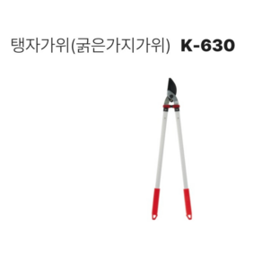 탱자가위 K-630 대구화신공업 굵은 가지 담장, 1개