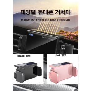 태양열 휴대폰 거치대 차량 휴대폰 거치대, 블랙, 1개