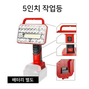 글라우벤 LED 정품배터리호환 5인치/서치 9인치 작업등 캠핑등, 1개, 밀워키배터리호환