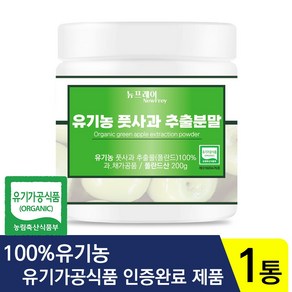 뉴프레이 유기농 풋사과 추출 분말, 1개, 200g