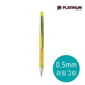 플래티넘 오레뉴 플러스 450 메카니컬 샤프 0.5mm 샤프심보호 일제샤프, 라임그린