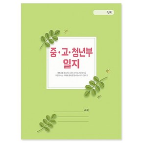 경지사 중고청년일지 411