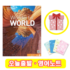 Wondeful Wold Basic 4 원더풀 월드 (+영어노트)