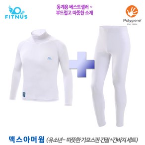 휘너스 맥스아머웜-따뜻한 유소년용 기능성 기모스판 긴팔목티+긴바지셋 항균 보온 언더레이어 이너웨어