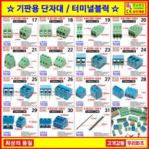 터미널블럭 단자대 기판용단자대 소형단자대 PCB단자대 단자대커넥터 비룡단자대 커넥터 기판용단자대 유로단자대 터미널블록 스크류단자대 아두이노단자대