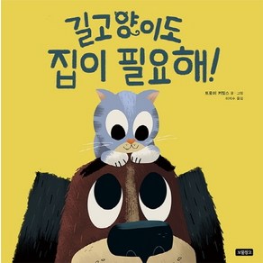 길고양이도 집이 필요해!, 보물창고