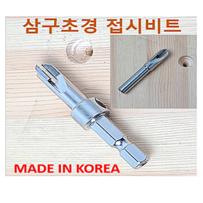 삼구 국산 사라기리 이중기리 접시 드릴 비트 8mm 10mm 육각형 원통형 롱형, (3) 8mm(롱형) 3X8V : 육각 샹크, 1개