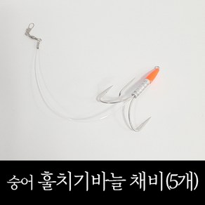 [낚시장터] 자작 접이식 숭어훌치기 채비(5개입) 훌치기낚시 자작채비, 1개, 5개입