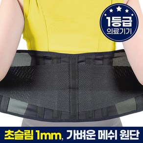 라인벨라 의료용 슬림 허리보호대 L