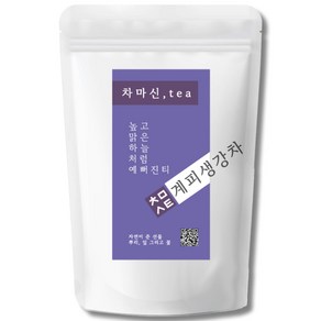 차마신티 계피생강차 원물 100% 저온가공 친환경 PLA 삼각티백, 1개, 1g, 50개입