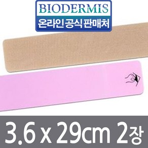 바이오더미스 에피덤(투명)3.6cmx29cm 2장 흉터밴드+전용안전가위 증정(당일발송), 2개