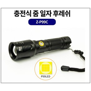 LED랜턴 충전식 줌 후레쉬 Z-P99C 5500루멘 캠핑후레쉬 낚시후레쉬, 1개