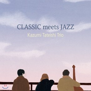 [CD] Kazumi Tateishi Tio - Classic Meets Jazz 카즈미 타테이시 트리오가 연주하는 클래식