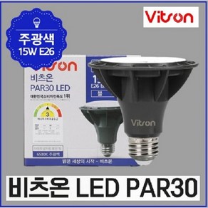 비츠온 LED PAR30 15W 주광(흰빛) 전구색 스집중형 확산형/할로겐 Pa30/블랙바디/일신 포인트 집중조명/레일 직부형 등기구/식탁등 까페 복도 전시관 매장 쇼룸 인테리어, 1개