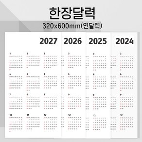 UBICOM_1년 달력 포스터 한 장 캘린더 붙이는달력 낱장 달력 1년스케줄, 2026