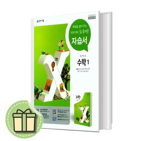 천재교육 중학교 중학 수학 1 자습서 중등 (이준열 교과서편) - 1학년 #신속출발#book-in