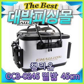 챌리온 GCB-0245 45cm/하드바캉 밑밥통 키퍼바칸