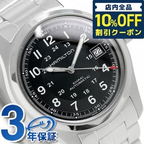 해밀턴 스테인레스 카키 필드 beath 정규품 H70455133 오토38mm