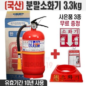 한울 CW 국산 분말소화기 3.3kg 소화기스티커 점검표 증정 유효기간10년