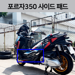 혼다 Foza350 2024 사이드패드 스티커 데칼 튜닝 파츠 포르자350 포르자300 (23년식 호환), 블루, 1개