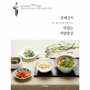 웅진북센 윤혜신의 맛있는 저염밥상 우리 몸에 이로운 제철 저염식, One colo  One Size@1