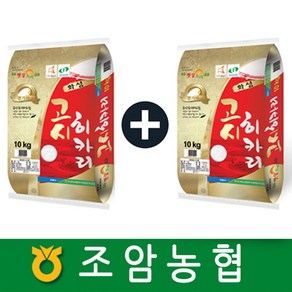 고시히카리 10kg x 2개 2024년 햅쌀 경기도 조암농협 화성시 대표브랜드