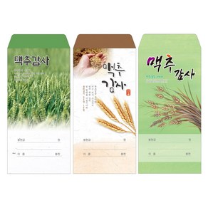 부르심 일회용 헌금 봉투 / 맥추 3종 1속 100매, 맥추_101