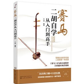 이호 얼후 악기 중국전통악기 현악기 Ehu 기본 자체 학습 입문 도서 인기있는 적응 노래 교과서, 03 C, 1개