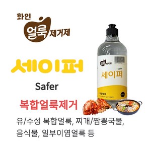 짬뽕 마라탕 김치국물 일부이염 얼룩제거제 세이퍼 500ml, 1개