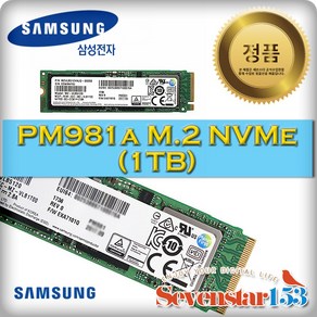 삼성전자 삼성전자(정품) PM981a M.2 2280 NVMe TLC 3D낸드 (1TB) 병행 DRAM탑재 / 방열판+고정나사 증정 ~SS153