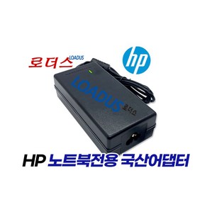 HP노트북용PA-1650-02/PA-1650-02C/PA-1650-02H/0957-2257/PPP009L-E호환 18.5V 3.5A 국산로더스어댑터, 1개, 어댑터, 1개