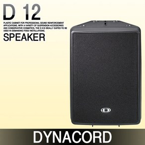 다이나코드 DYNACORD D12, 검정, 다이나코드 스피커 DYNACORD D12, 1개