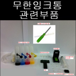 무한잉크통과 관련 부품 손드릴 패킹 L자휘팅 석션홀더 포함, 1개