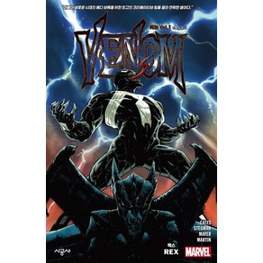 베놈 Vol. 1: 렉스, CATES, STEGMAN, 시공사