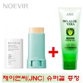 레이슬라 프로텍터 UV 컷 스틱 썬스틱 제이엔씨 알로에증정