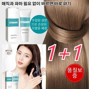 1+1셀프 스트 매직펌 스트 파60ml 스트+매직+헤어케어 스트 펌 필요없이바르면 펴기