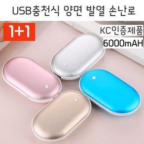 투헤븐 1+1 KC인증제품 / USB충천식 양면 발열 손난로 / 6000mAH 보조배터리 겸용, 블루, 블루