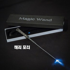 마법사 지팡이 LED 불빛 마법봉 해리포터지팡이