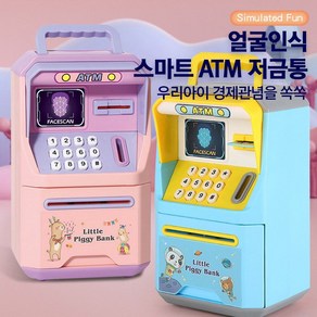 ATM 개인 미니 금고 지폐 저금통 뱅크 저금통 ATM 잠금장치 비밀번호 지폐인식 어린이 미니금고 디지털저금통 돼지저금통