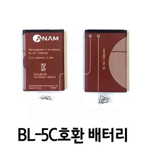 아남 BL-5C 휴대용 MP 라디오 녹음기스피커 배터리 인켈 코비 브리츠 호환 밧데리