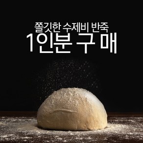 [1인분] 수제비반죽 - 정순씨 수제비사리 손수제비, 1개, 200g