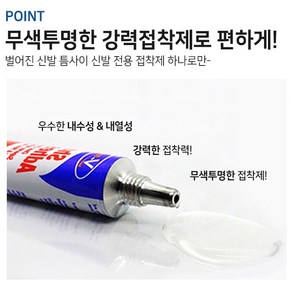 신발 수선 본드 /셀프 밑창 보강 본드 / 신발 본드50ml(대), 50ml(대), 1개