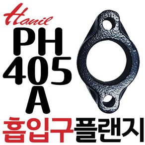 펌프샵 한일정품부속 PH-405A 흡입구플랜지 30mm 한일펌프부품, 1개