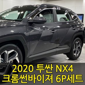 [오토크로바] 2020 풀체인지 투싼 4세대 NX4 크롬 썬바이져 6P세트 썬바이저 크롬몰딩 빗물받이 햇빛가리개, 2020 투싼 4세대 NX4 크롬썬바이져 6P세트, 현대